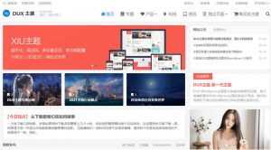 WordPress大前端DUX 5.1-完美解锁无限制版-大雄搜集站