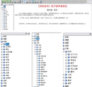 大型丛书《四库全书》免费版电子书下载-大雄搜集站