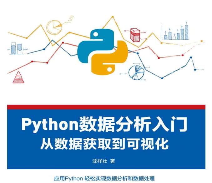 《Python数据分析入门：从数据获取到可视化》免费下载插图