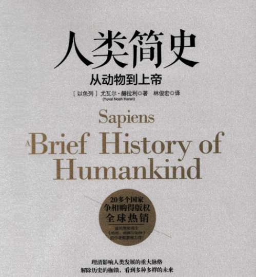 《人类简史》全本PDF电子书下载插图1