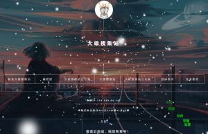 精美个人导航引导页html特效源码-大雄搜集站