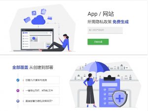 隐私政策说明生成器app/网站-大雄搜集站