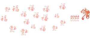 给网站加好看霸气的老虎福字背景图代码分享-大雄搜集站