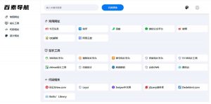 OneNav简约导航/书签管理器系统源码-大雄搜集站