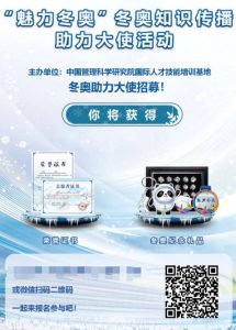 免费领取2022年北京冬奥志愿者证书奖品冰墩墩-大雄搜集站