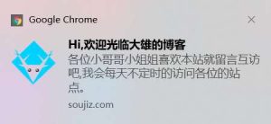 添加公告欢迎问候语右下角弹窗代码分享-大雄搜集站
