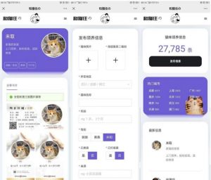 流浪猫流浪狗宠物领养平台H5源码-大雄搜集站