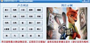 动物叫声合集v1.0支持25种动物叫声模拟-大雄搜集站