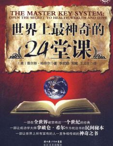 《世界上最神奇的24堂课》PDF电子书下载-大雄搜集站