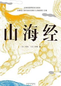 《山海经_精装彩色插图全本》5卷完整版下载-大雄搜集站