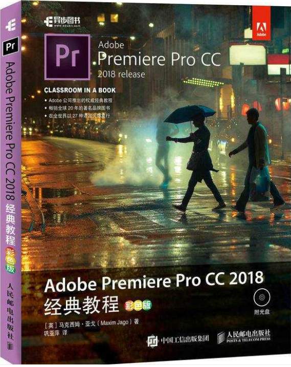 视频剪辑Premiere Pro CC 2018 经典教程全彩版插图