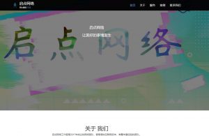启点网络自适应简洁html源码-大雄搜集站