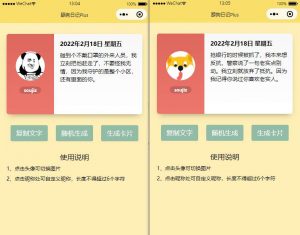 舔狗日记Puls小程序源码-大雄搜集站