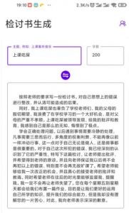 检讨书自动生成器1.0APP-大雄搜集站
