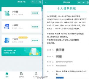 微信小程序生成电子借条合同-保障自身权益-大雄搜集站