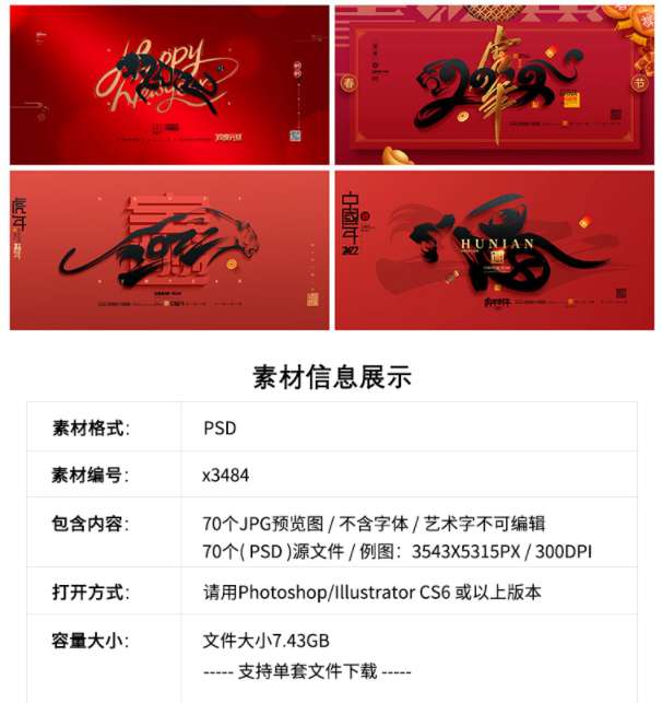 2022虎年新年艺术字体红色喜庆模板PSD素材插图1