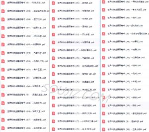 百科全书《世界科技全景百卷书》PDF免费下载-大雄搜集站