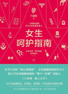 好男友暖男必看《女生呵护指南》pdf下载-大雄搜集站