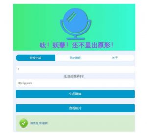 在线网恋乔碧萝照妖镜源码美化版-大雄搜集站