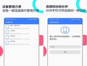 手机远程协助控制软件V2.3.3-大雄搜集站