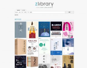 Z-Library全球最大的数字图书馆可搜各种书籍-大雄搜集站