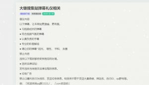 漂亮礼仪弹幕公告网页源码-大雄搜集站