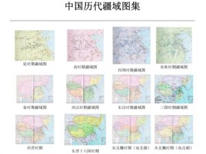 《中国历代疆域图集》PDF下载-大雄搜集站