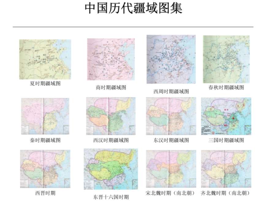 《中国历代疆域图集》PDF下载插图