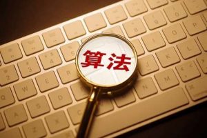 《互联网信息服务算法推荐管理规定》2022年3月1日起施行-大雄搜集站
