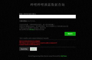 哔哩泄露数据查询数据库网页版-大雄搜集站