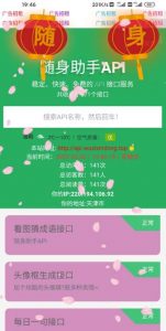 随身助手api接口网站php源码v1.0-大雄搜集站