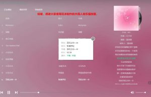 木偶人在线音乐播放器网站源码-大雄搜集站