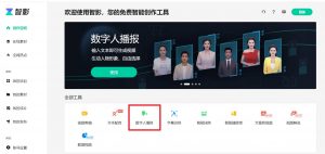 有趣的AI虚拟主播视频智能生成工具-智影-大雄搜集站