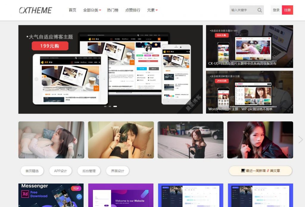 WordPress自适应CX-UDY图片主题模板-大雄搜集站