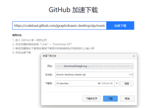 Github文件在线加速下载网站合集-大雄搜集站