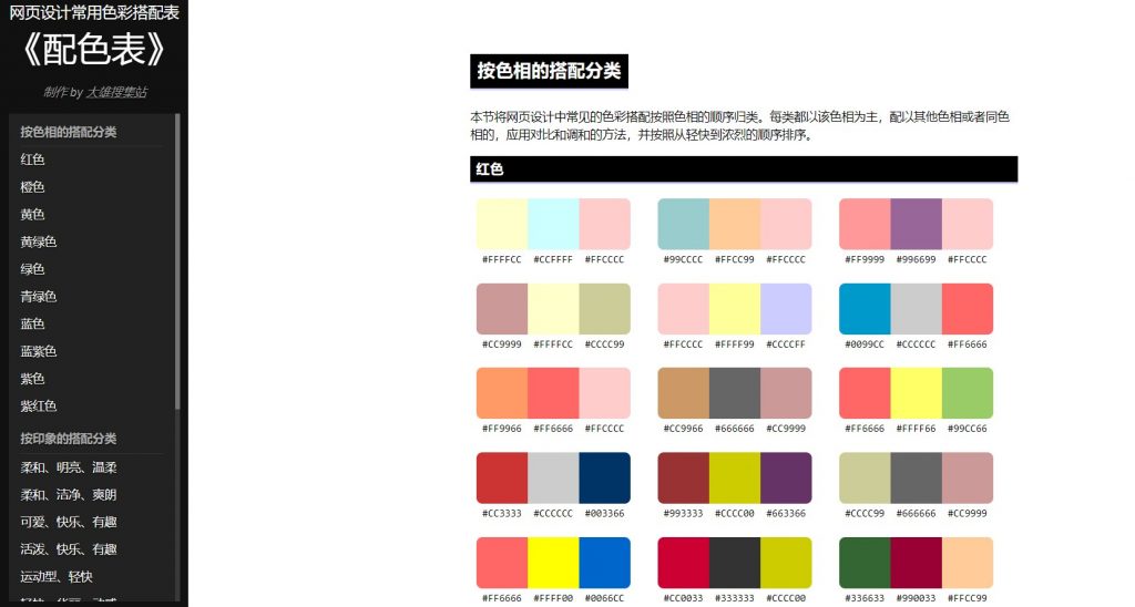 网页设计常用色彩搭配表html源码插图