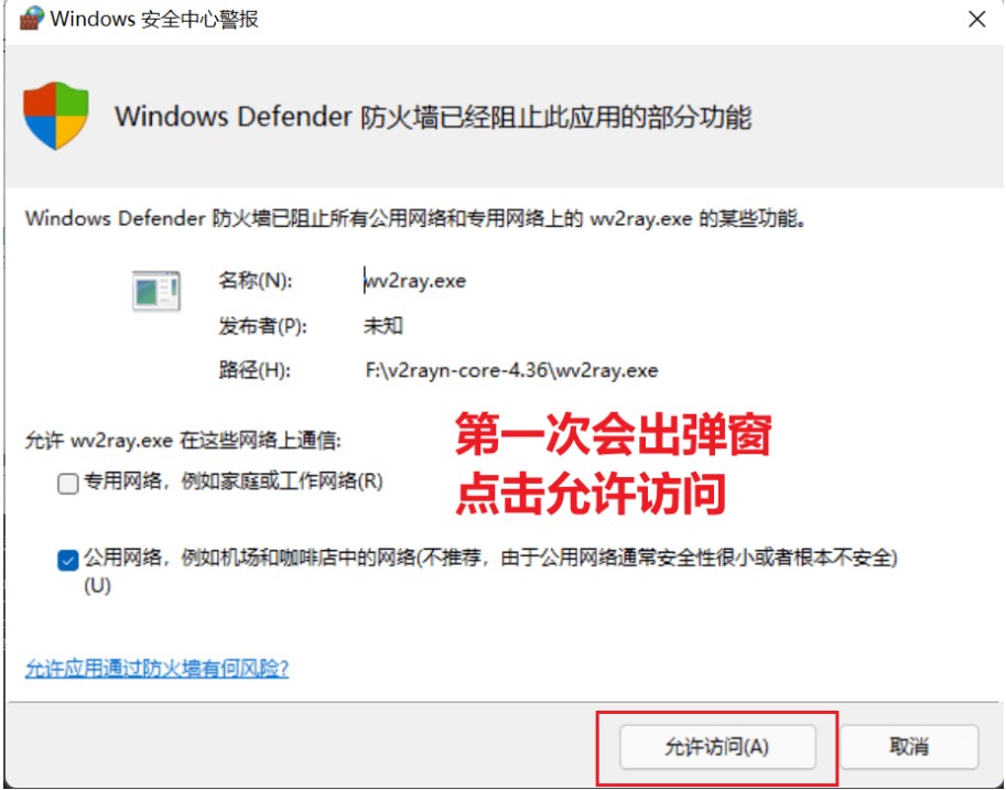 windows使用v2rayN详细使用教程插图6