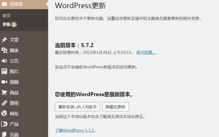 WordPress如何关闭自动更新功能插图