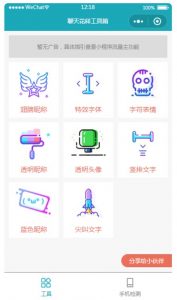 多功能花样文字工具箱微信小程序-大雄搜集站