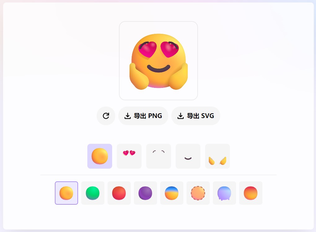 Fluent Emoji Maker：在线制作微软表情符号制作器插图