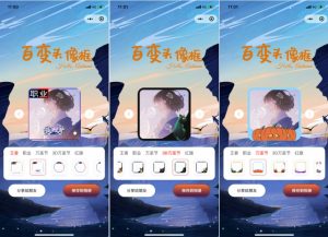 百变好看头像框微信小程序源码-大雄搜集站