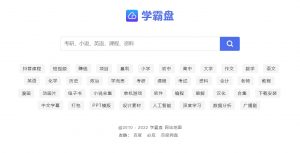 学霸盘聚集全网学习资源-全部免费下载-大雄搜集站