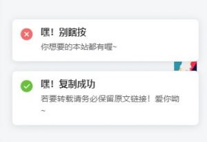 利用element显示通知,复制提醒,禁用F12或右键左键菜单提醒-大雄搜集站