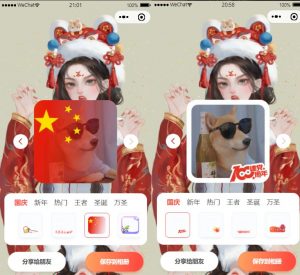 最新版国庆头像生成器小程序源码-流量主附带素材-大雄搜集站