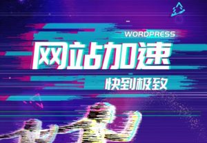 使用Redis和opcache为网站加速教程-大雄搜集站
