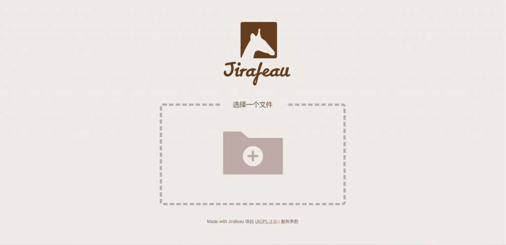 Jirafeau简洁的临时在线PHP网盘程序-大雄搜集站