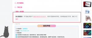 WordPress添加文章更新或过期失效提示-大雄搜集站