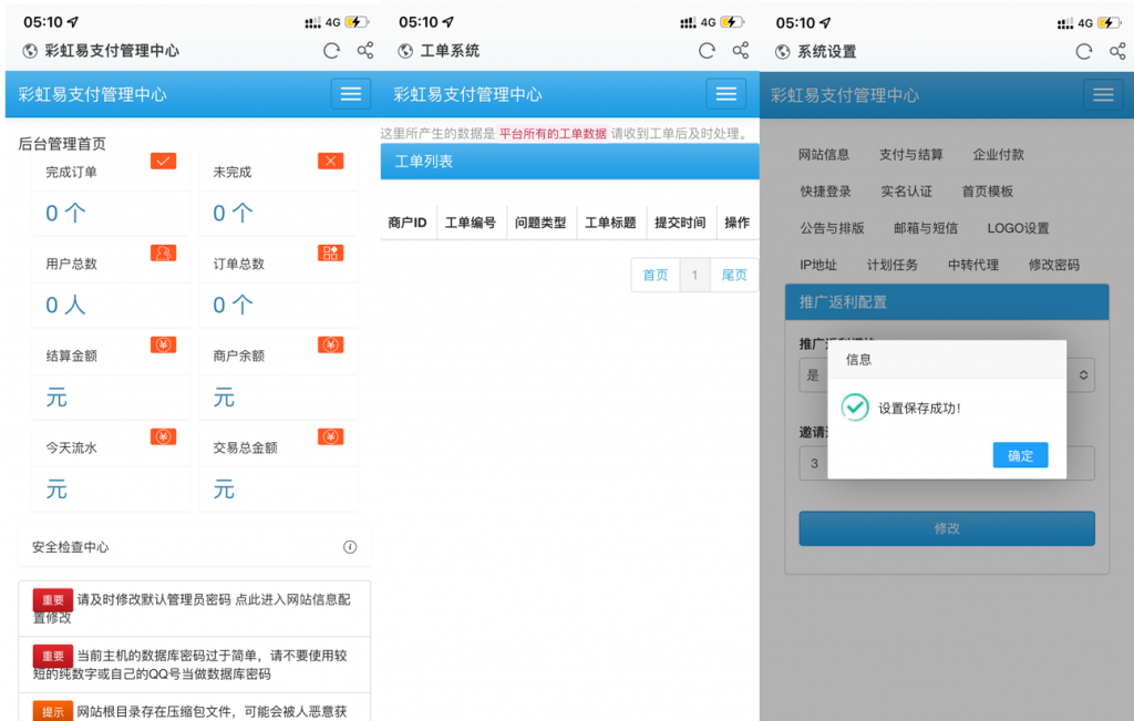 最新彩虹易支付系统二开版本源码下载2022版插图1