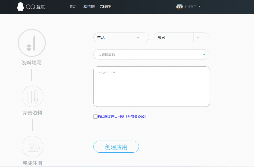 2022年最新QQ互联申请接入网站一键登录教程插图4