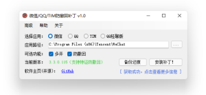 电脑版微信微信多开,防撤回,QQ防撤回软件-大雄搜集站